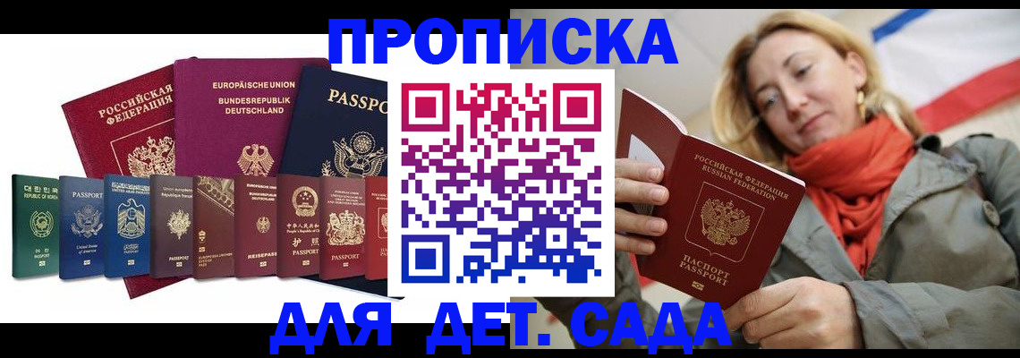 прописка законно в Брянской области