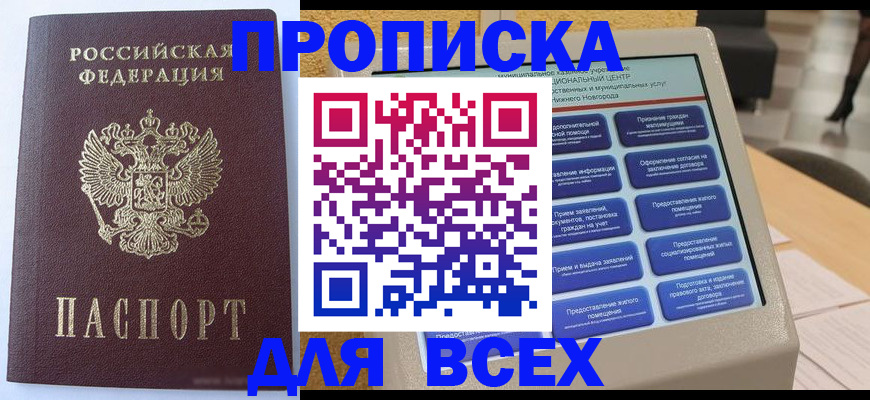 прописка иностранных граждан в Брянской области