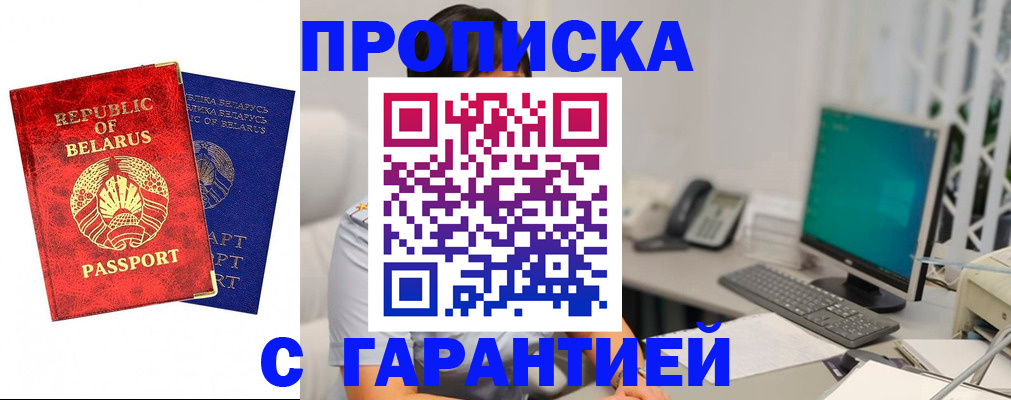 прописка от собственника в Брянской области