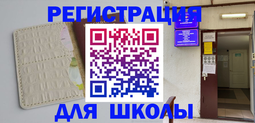 прописка штамп в Брянской области